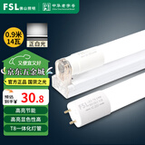 佛山照明(FSL) T8LED灯管双端供电玻璃T8灯管+支架中间出线 0.9米14W 白光6500K（一套装）
