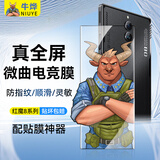牛烨【真全屏微曲膜】努比亚红魔8pro+/8pro钢化膜手机膜8Spro+全屏无黑边磨砂保护膜抗指纹电竞贴膜 电竞微曲款2片【3D冷雕I超爽滑】 红魔8Pro/8Pro+/8SPro/8SPro+