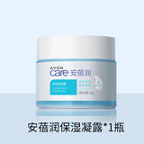 雅芳（AVON）面霜多效紧致修护精华霜50g 保湿凝露50g补水保湿 保湿凝露50g*1
