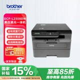 兄弟（brother）DCP-L2508DW激光家用商用办公打印机复印机扫描机一体机手机连接学生用双面无线有线2535dw升级款