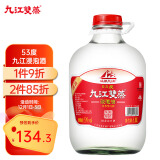 九江双蒸 米香型白酒 53度浸泡酒5.1L 米酒浸泡青梅药材养生酒送礼白酒