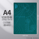 柏伦斯A3切割垫大号A4手工写字垫板书写考试绘画美工工作台pvc学生裁纸防割软桌垫绿色双面刻度模型 A4【绿色】