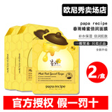 春雨韩国进口原装春雨蜂蜜面膜补水面膜持久保湿紧致肤色提亮同款紫黄 【新款】春雨-黄【2盒】