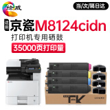 绘威适用京瓷Ecosys M8124cidn打印机粉盒专用  粉盒墨粉筒  碳粉四色硒鼓