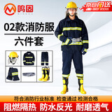 鸣固 消防服整套 02款消防战斗服作训服六件套装防护服战斗服 02款消防服6件套175-180CM-42码 CW256439