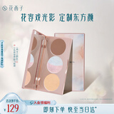 花西子【双11倒计时】高光修容盘2.6g*3 化妆品鼻影阴影提亮珠光粉饼