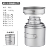 Ti artisan钛工匠户外钛碗纯钛露营餐具野营饭盒便携式套碗雪拉碗钛饭盒 双人钛锅碗杯套装