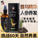 修正何首乌苦参精华液草本营养白发非治根养发精华液100ml