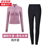槿城瑜伽服女春秋长袖高弹速干透气运动外套健身服紧身显瘦上衣WT01 藕粉+黑色长裤 L （105-115斤）