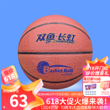 双鱼 长虹5号篮球青少年训练比赛用球 548-PVC面料