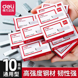 得力（deli）0012订书钉24/6标准通用型高强度订书针12号钉书针办公文具用品 【10盒通用型】24/6-订25页