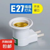 E27螺口插头座带开关节能灯灯泡座螺口灯杯 烟斗型螺口灯头移动座 烟斗型开关插座（扁插）-1个