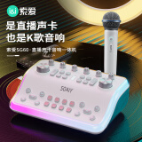 索爱（soaiy）SG60声卡音响一体机k歌专用直播麦克风录音设备全套无线电容麦手机电脑话筒套装户外 单麦白