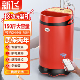 新飞移动洗澡机储水式农村家用即热式电热水器恒温速热淋浴免安装大容量出租房户外 150红色【可加热+智能预约+水龙头】 大品牌不锈钢至尊款