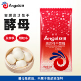 安琪高活性干酵母粉5g*10袋 家用低糖型发酵粉发面蒸馒头包子烘焙原料