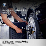 宝马（BMW）官方原厂四轮定位服务轮胎跑偏纠正方向盘回位不正4S店服务代金券