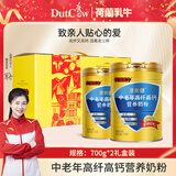 荷兰乳牛意美健中老年高纤高钙营养奶粉1.4kg礼盒 不含蔗糖 送礼佳品