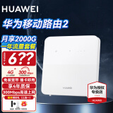 华为移动路由2Pro【30天免费试用】4G双频全网通企业工业级无线路由千兆网口cpe流量插卡上网随身WiFi 华为移动路由2+年套餐 30天免费试用|送1500G高速流量