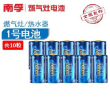 南孚 丰蓝1号碳性大号一号电池适用于燃气灶热水器电池/煤气灶/热水器/收音机/手电筒等 R20P 丰蓝1号10粒