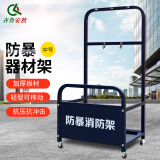 齐鲁安然安保器材收纳架防爆器材展示架反恐保安器材架简洁版防暴器材架子