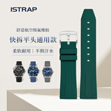 istrap氟橡胶表带适用美度天梭宝珀百年灵劳力士欧米茄万国浪琴手表20mm