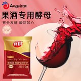 安琪（Angel）葡萄酒酵母专用水果酒曲白葡萄酒白兰地红白酒家用自制酵母菌小包 果酒酵母RW款10g*1袋
