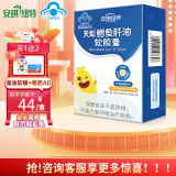 安琪纽特鳕鱼肝油软胶囊鱼肝油鱼油DHA维生素A维生素D鱼肝油促进钙吸收
