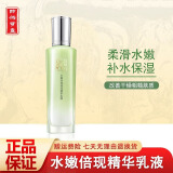 百雀羚乳液女水嫩保湿精华乳液补水保湿滋润保湿乳霜护肤品 水嫩倍现精华乳液100g