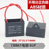 CBB61风扇启动电容器1.2/1.5/1.8/2/2.2/2.5/3/4/5UF吊扇油烟机450V 6UF  450V