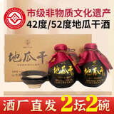 公鼐瓜干酒山东临沂沂蒙地瓜烧地瓜干酒大集早酒红薯地瓜烧瓜干酒整箱 42度 500mL 2坛 送2个碗
