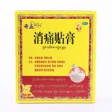 [奇正]消痛贴膏 1.2g:2.5ml*5贴 1盒装 藏药膏药 活血化瘀消肿止痛 跌打瘀痛风湿类风湿肩周炎腰肌劳损骨质增生 散片