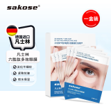 sakose凡士林六胜肽多效眼膜一盒装共10对 淡化黑眼圈眼袋细纹紧致抗皱