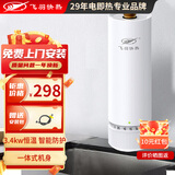 飞羽 迷你小厨宝即热式电小型热水器家用速热台下免储水厨房热水宝 3400W 恒温智能防护白色