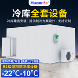 华尔（Huaer）小型冷库全套设备保鲜冷冻库制冷机组肉类水果蔬菜海鲜保鲜保温库冷库冻库材料冰库 10立方米(-18℃~-5℃)低温冷冻