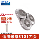 适配米家剃须刀刀头S101 S300 S301 S500 S700小米刮胡刀刀片配件 S101刀头【岩砂灰】