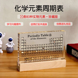 诚中源化学元素周期表摆件实物送高初中生生日礼物创意开学毕业六一礼物 中英双语版+充电灯座 【160*120*22MM】
