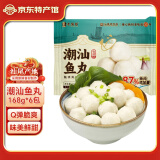 老德頭 潮汕鱼丸 海鲜丸子 烧烤火锅食材 汕尾特产丸子 深海鱼丸6包1008g