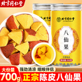 沈家村 北京同仁堂八仙果700g(350g*2)