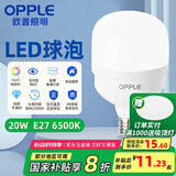 欧普照明（OPPLE）LED节能灯泡E27螺口大灯泡 【20w-超白光6500K】1只装 大功率光源超亮高显色球泡