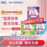 苏菲内置卫生棉条卫生巾长导管棉棒姨妈巾 91支日夜组合装