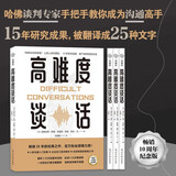 高难度谈话1 教育领域的经典之作 沟通专家道格拉斯·斯通的力作 沟通技巧 自我实现 励志成功 训练口才谈判语言艺术（新旧版本随机发货）