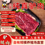 幸福驴 福驴肉生鲜 国产驴腿肉 新鲜现杀生鲜真驴肉东阿黑驴肉火锅烤肉食材 6斤