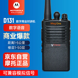 摩托罗拉（Motorola）D131 数字对讲机 商用民用专业对讲机手台 MAG ONE VZ-D131