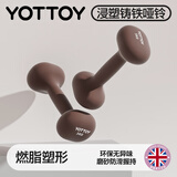 yottoy浸塑哑铃杠铃男女士健身家用健身器材2kg一对5kg小哑铃壶实心铸铁 琥珀棕-5kg*2