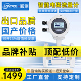 联测（LONTROL）智能电磁流量计液体污水管道式传感器不锈钢防腐一体分体式流量表 【经济款1级精度】DN15-DN50
