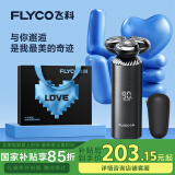 飞科（FLYCO）男士电动剃须刀旋转式刮胡刀智能感应FS968便携款生日520情人节礼物送男友送老公送父亲国家补贴