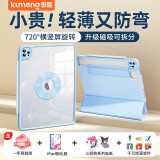 酷盟ipad11/10保护壳ipad air7/6保护套mini7/6/pro11/13平板壳磁吸双面夹轻薄防弯 【天云蓝】720°旋转丨强磁拆分丨隐形笔槽 iPad11/10【10.9英寸】2025