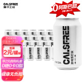 無卡工坊（CALSFREE）苏打水经典原味气泡水0糖0脂0卡汽水无糖饮料330mL*24罐调酒整箱