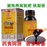 蜜炼燕窝枇杷秋梨膏罗汉果玉竹桔梗传统滋补膏方雪梨膏滋清凉润喉冲调养生膏滋 买五多二 发七瓶