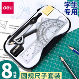 得力（deli）铅笔+铅芯+橡皮+圆规+尺子+三角尺+量角器学生中考高考绘图用品多件套儿童节礼物 72151【便携夹笔款】8件套